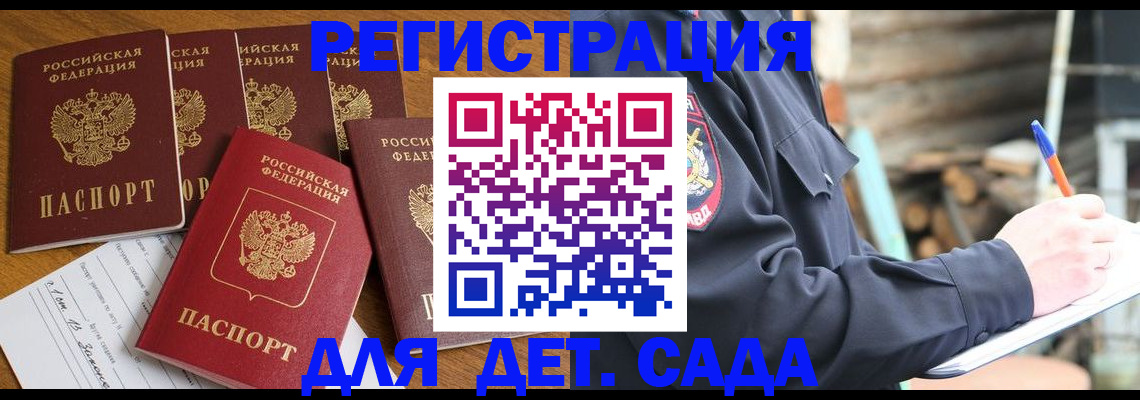 временная прописка в Болотном